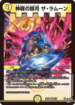 DM26-RP1 Garde of Bolmeteus Gallery (OCG) | Duel Masters Wiki | Fandom