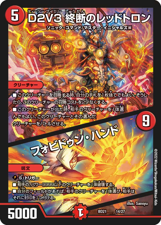 Final Forbidden Redtron, D2V3 / Forbidden Hand | Duel Final Forbidden Redtron, D2V3 / Forbidden Hand | Duel