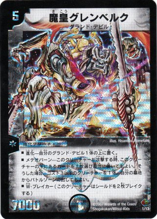 Grenbelk, Lord of Devils | Duel Masters Wiki | Fandom Grenbelk, Lord of Devils | Duel Masters Wiki | Fandom