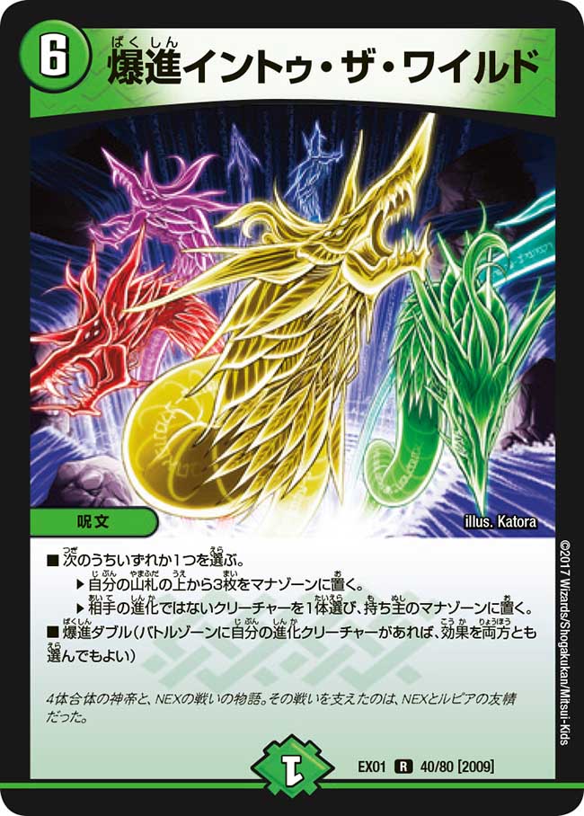 Evolution Burst - Into the Wild | Duel Masters Wiki | Fandom