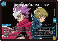 All for One, Machine of D 62/100