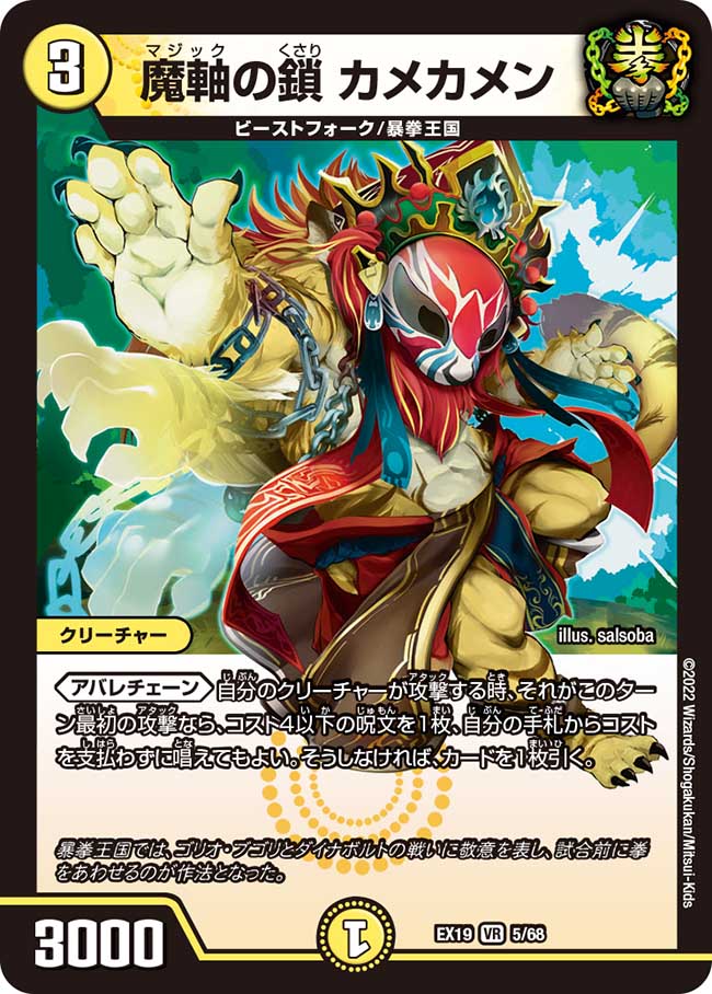 Kamekamen, Magic Chain | Duel Masters Wiki | Fandom