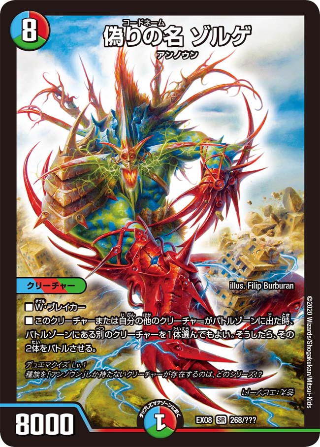 Codename Sorge | Duel Masters Wiki | Fandom Codename Sorge | Duel Masters Wiki | Fandom