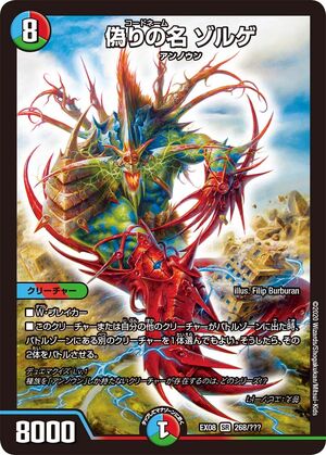 Codename Sorge | Duel Masters Wiki | Fandom