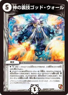 God Wall, God Trick | Duel Masters Wiki | Fandom