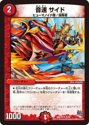 Side, Sonic | Duel Masters Wiki | Fandom