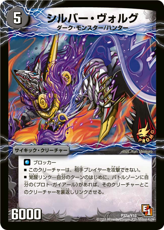Silver Volg | Duel Masters Wiki | Fandom