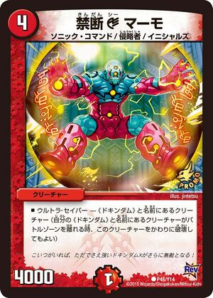 Marmo Forbidden C Duel Masters Wiki Fandom