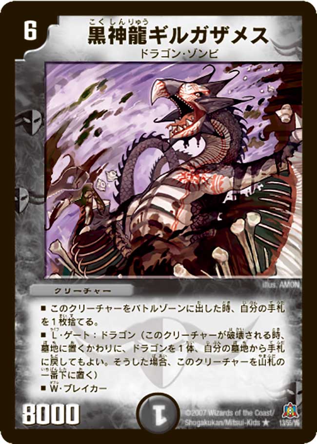 Necrodragon Gilgazames | Duel Masters Wiki | Fandom