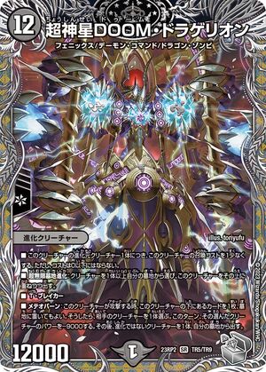 Supernova DOOM Dragerion | Duel Masters Wiki | Fandom