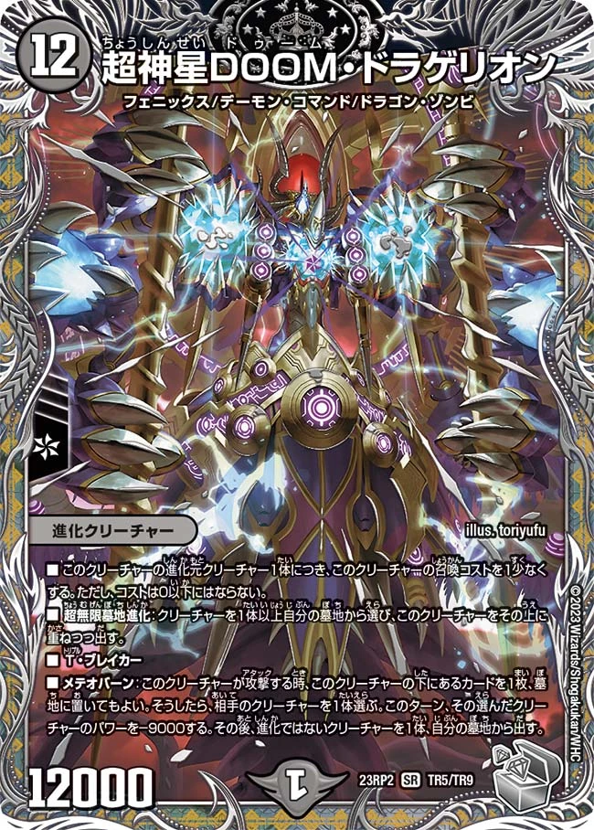 Supernova DOOM Dragerion | Duel Masters Wiki | Fandom