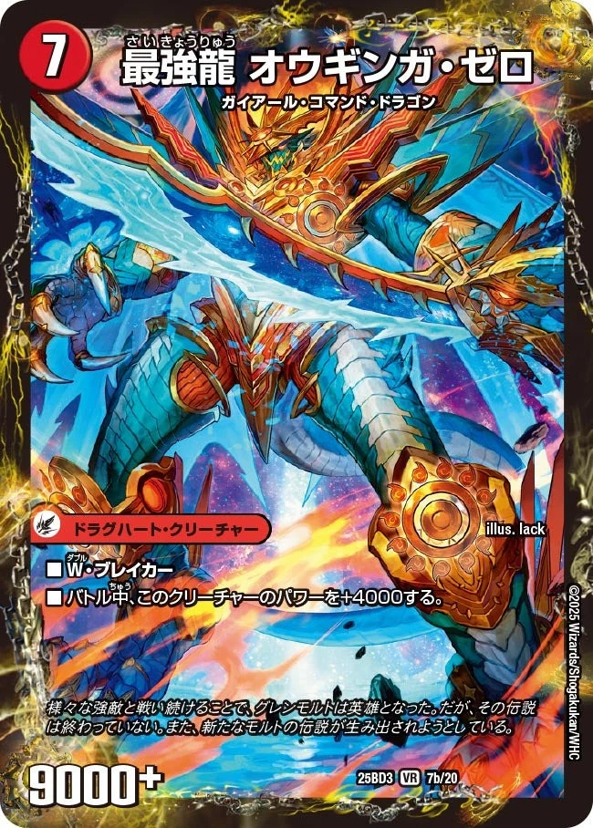 最強龍 オウギンガ・ゼロ 7コスト 9000+ Ohginga Zero, Strongest Dragon | Duel Masters Wiki | Fandom