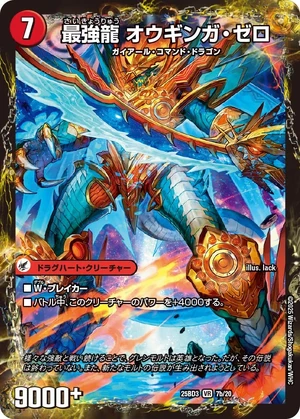 最強龍 オウギンガ・ゼロ 7コスト 9000+ Ohginga Zero, Strongest Dragon | Duel Masters Wiki | Fandom