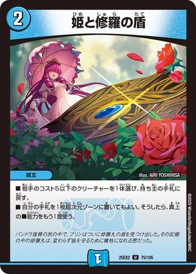 Princess and Shura's Shield | Duel Masters Wiki | Fandom