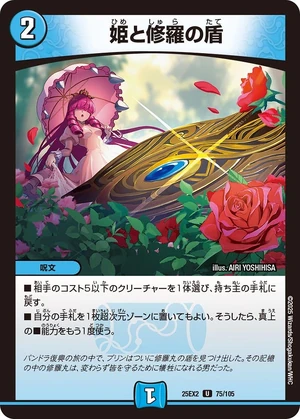 Princess and Shura's Shield | Duel Masters Wiki | Fandom