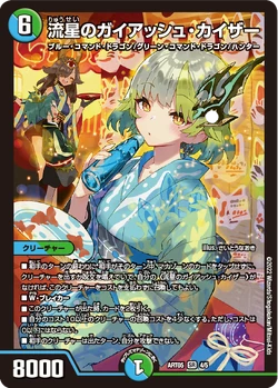 Gaiash Kaiser, the Meteor/Gallery | Duel Masters Wiki | Fandom