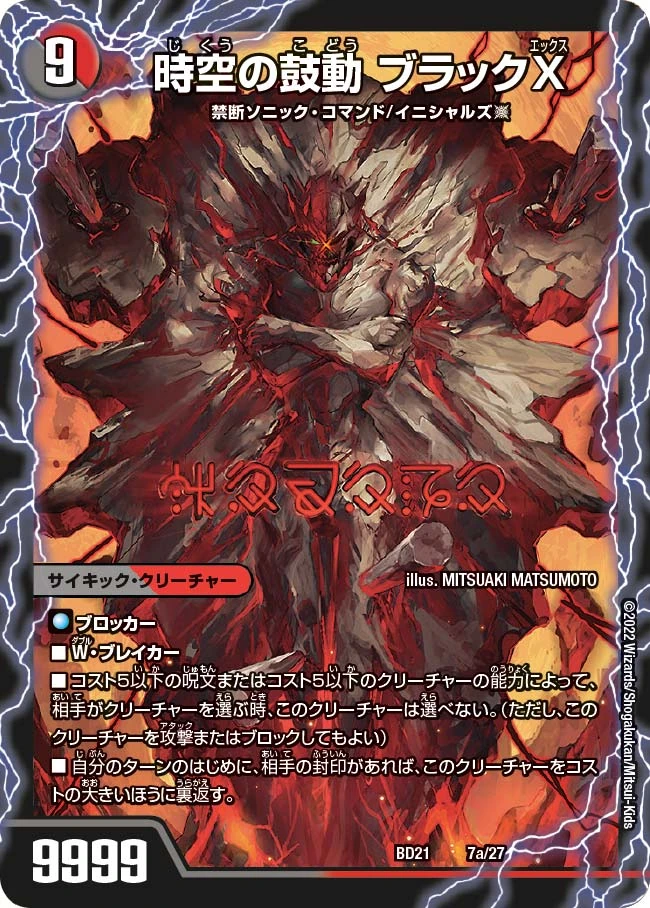 Black X, Temporal Impulse | Duel Masters Wiki | Fandom