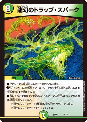 Dragon Fantasy Trap Spark | Duel Masters Wiki | Fandom