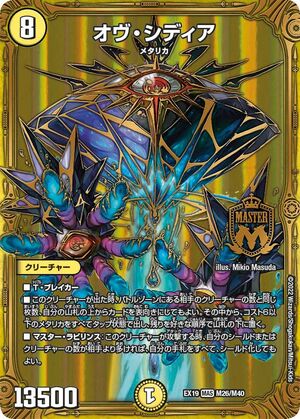 クルセイド「フレイア・ヴィオン」M（メタルレア）＆MP（メタル