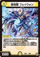 Faywon, Green Knowledge Silver 5/69