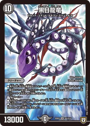 Dark Eye Dragon | Duel Masters Wiki | Fandom Dark Eye Dragon | Duel Masters Wiki | Fandom