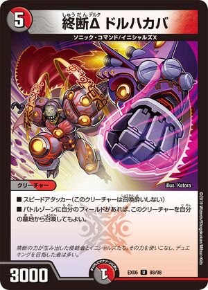 Dorhakaba Final Forbidden Delta Duel Masters Wiki Fandom