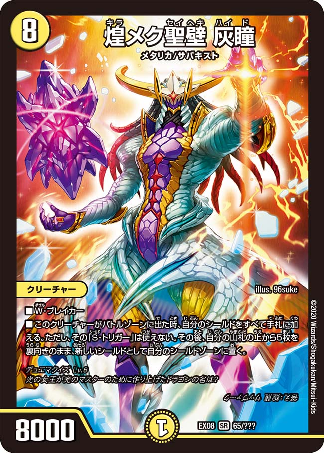 Hyde, Kiramekuseiheki | Duel Masters Wiki | Fandom Hyde, Kiramekuseiheki | Duel Masters Wiki | Fandom