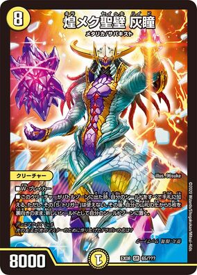 Hyde, Kiramekuseiheki | Duel Masters Wiki | Fandom Hyde, Kiramekuseiheki | Duel Masters Wiki | Fandom