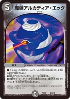 Magic Shot - Arcadia Egg 騎3/18