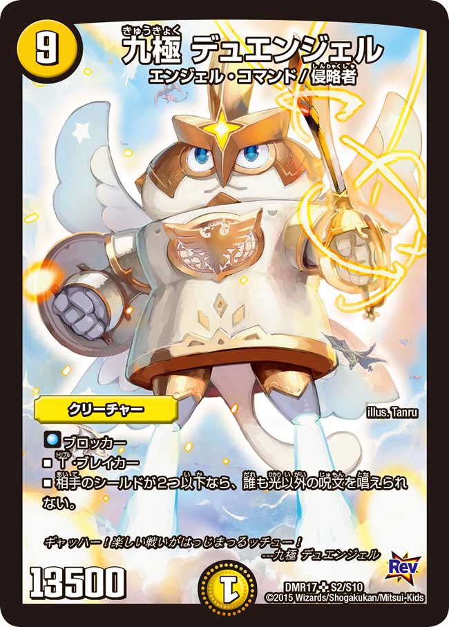 Dueangel, Nine Extremes | Duel Masters Wiki | Fandom Dueangel, Nine Extremes | Duel Masters Wiki | Fandom