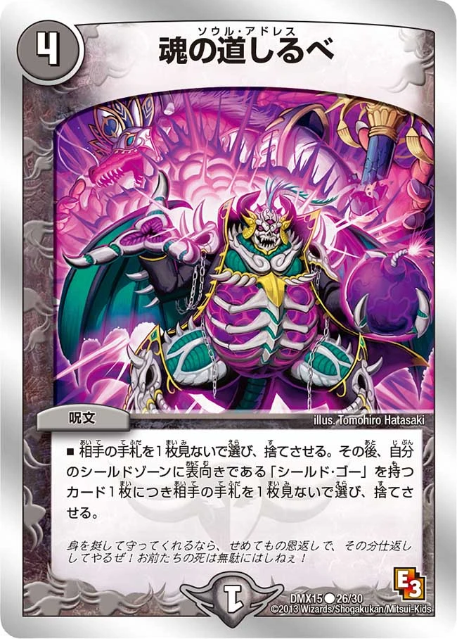 Soul Address Duel Masters Wiki Fandom