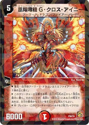 Galaxy Cross Aini, Sky Lord Dragonmech | Duel Masters Wiki