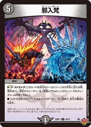 The Newborn | Duel Masters Wiki | Fandom