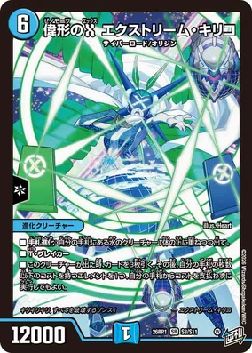 Extreme Kiriko, Xenomorph X | Duel Masters Wiki | Fandom