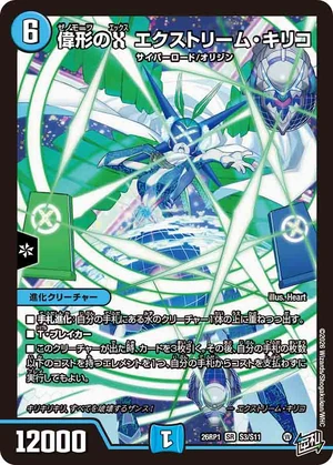 Extreme Kiriko, Xenomorph X | Duel Masters Wiki | Fandom