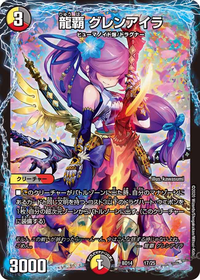 Glenislay Dragon Edge Duel Masters Wiki Fandom