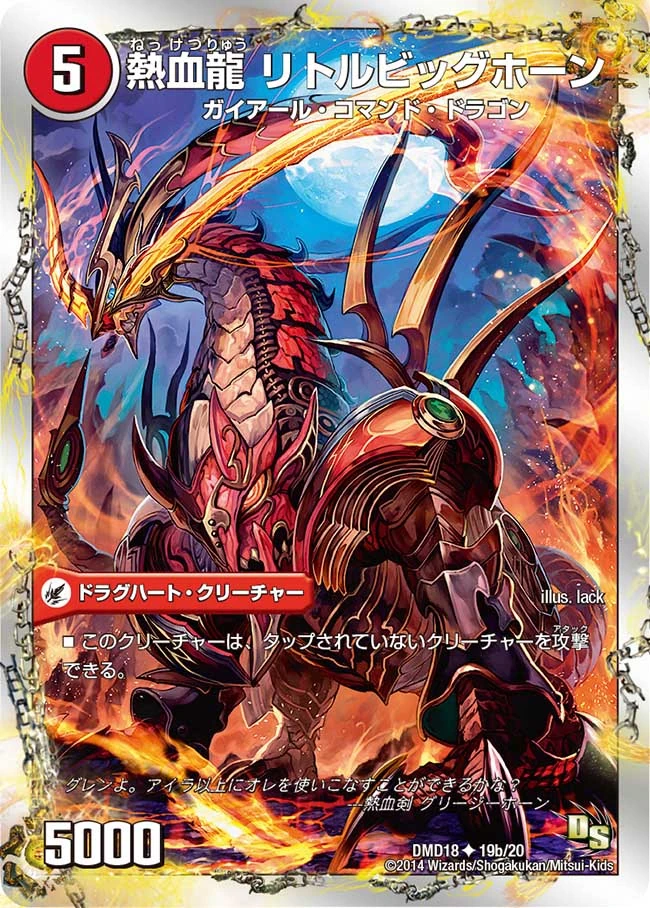 Little Big Horn Passion Dragon Duel Masters Wiki Fandom