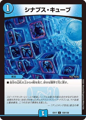 Synapse Cube | Duel Masters Wiki | Fandom