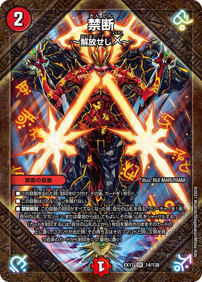 Forbidden ~The Released X~ | Duel Masters Wiki | Fandom