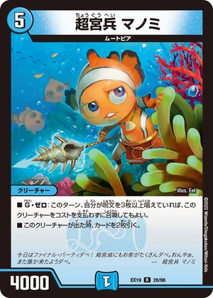Manomi, Super Palace Soldier | Duel Masters Wiki | Fandom