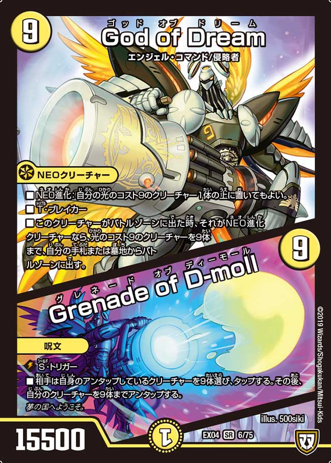 God of Dream / Grenade of D-moll | Duel Masters Wiki | Fandom