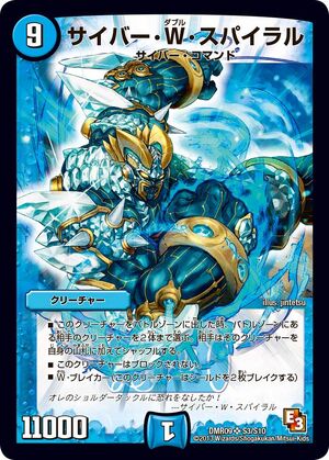 Cyber W Spiral | Duel Masters Wiki | Fandom Cyber W Spiral | Duel Masters Wiki | Fandom