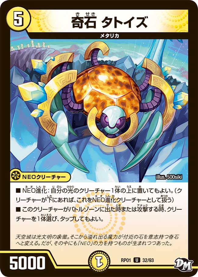 Tatoise, Strange Stone | Duel Masters Wiki | Fandom