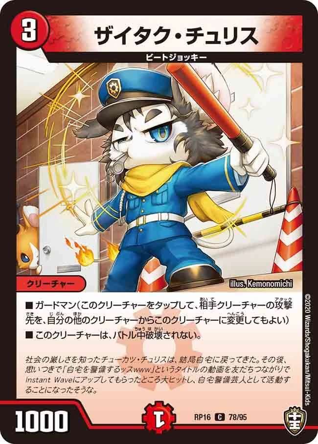 Zaitaku Churis | Duel Masters Wiki | Fandom