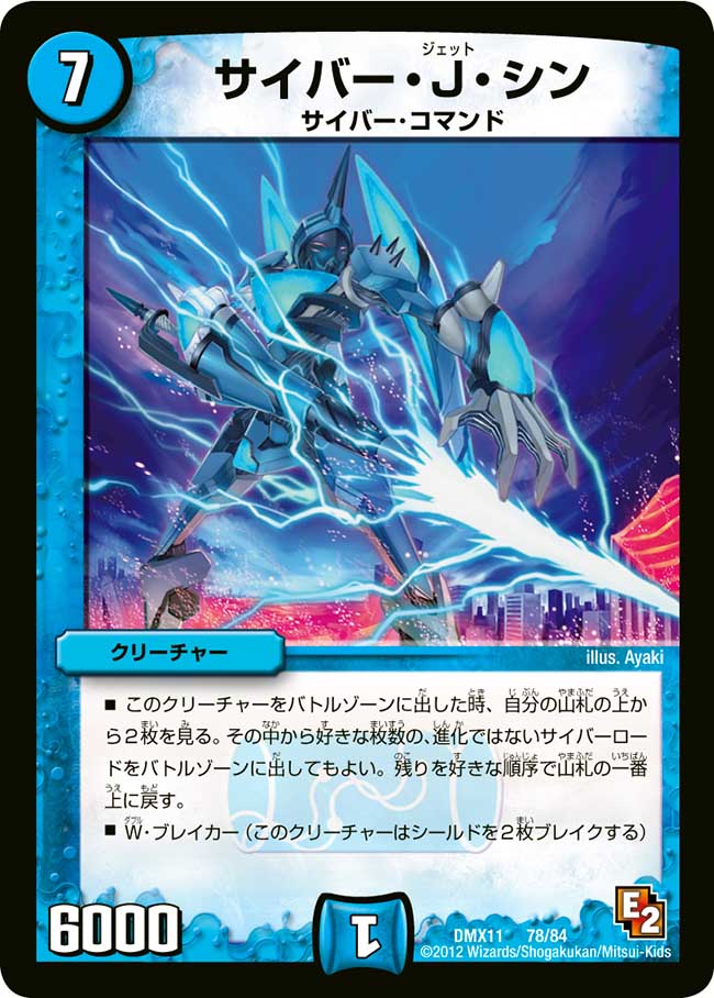 Cyber J Shin | Duel Masters Wiki | Fandom