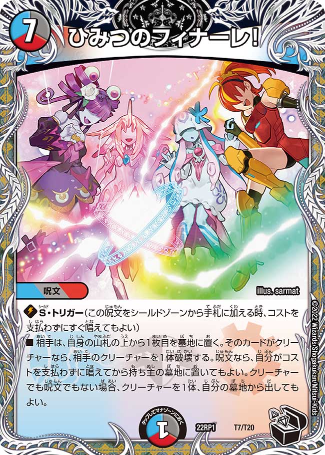 Himitsu no Finale! | Duel Masters Wiki | Fandom