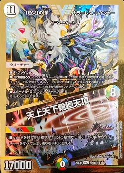 DM23-EX1 Big Thanksgiving Victory BEST Gallery (OCG) | Duel