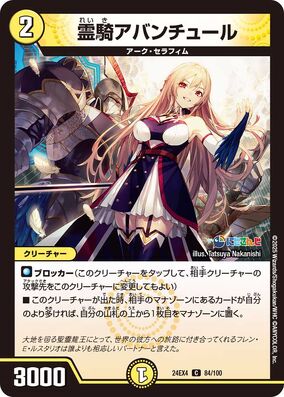 Aventure, Spirit Knight | Duel Masters Wiki | Fandom