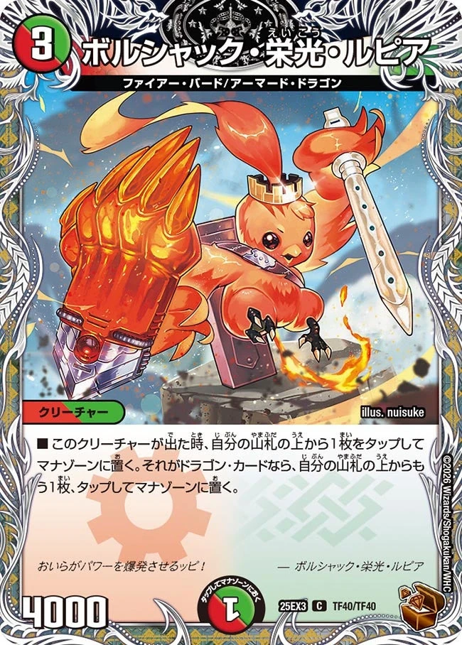 Bolshack Glory Lupia | Duel Masters Wiki | Fandom