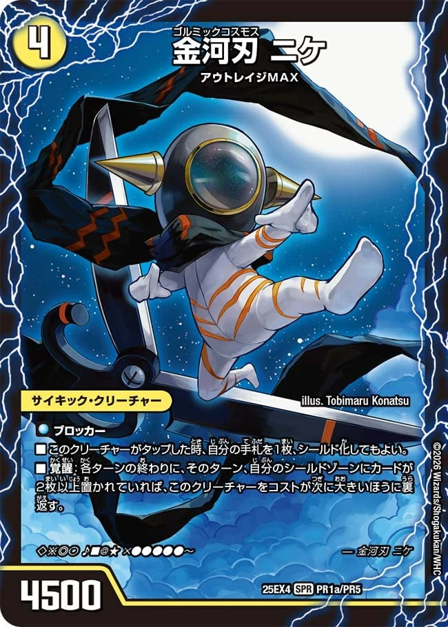 Nike, Golmic Cosmos | Duel Masters Wiki | Fandom
